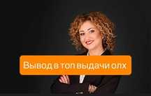 Реклама олх. Таргетолог олх. Продвижение услуг и бизнеса на олх