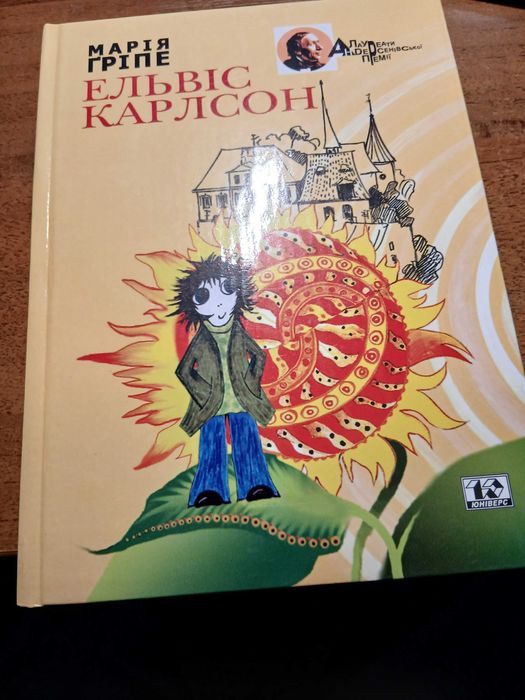 Гріпе М. Елвіс Карлсон