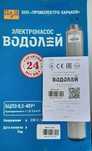 Насос Водолей БЦПЭ 0.5-40 Промэлектро Бесплатная доставка