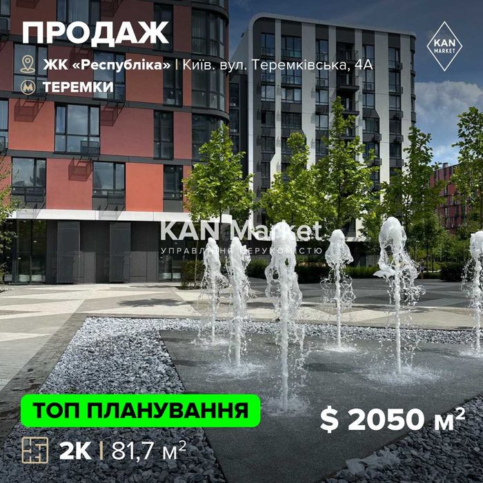 Продаж 3к квартири в будинку введеному в експлуатацію ЖК Respublika!