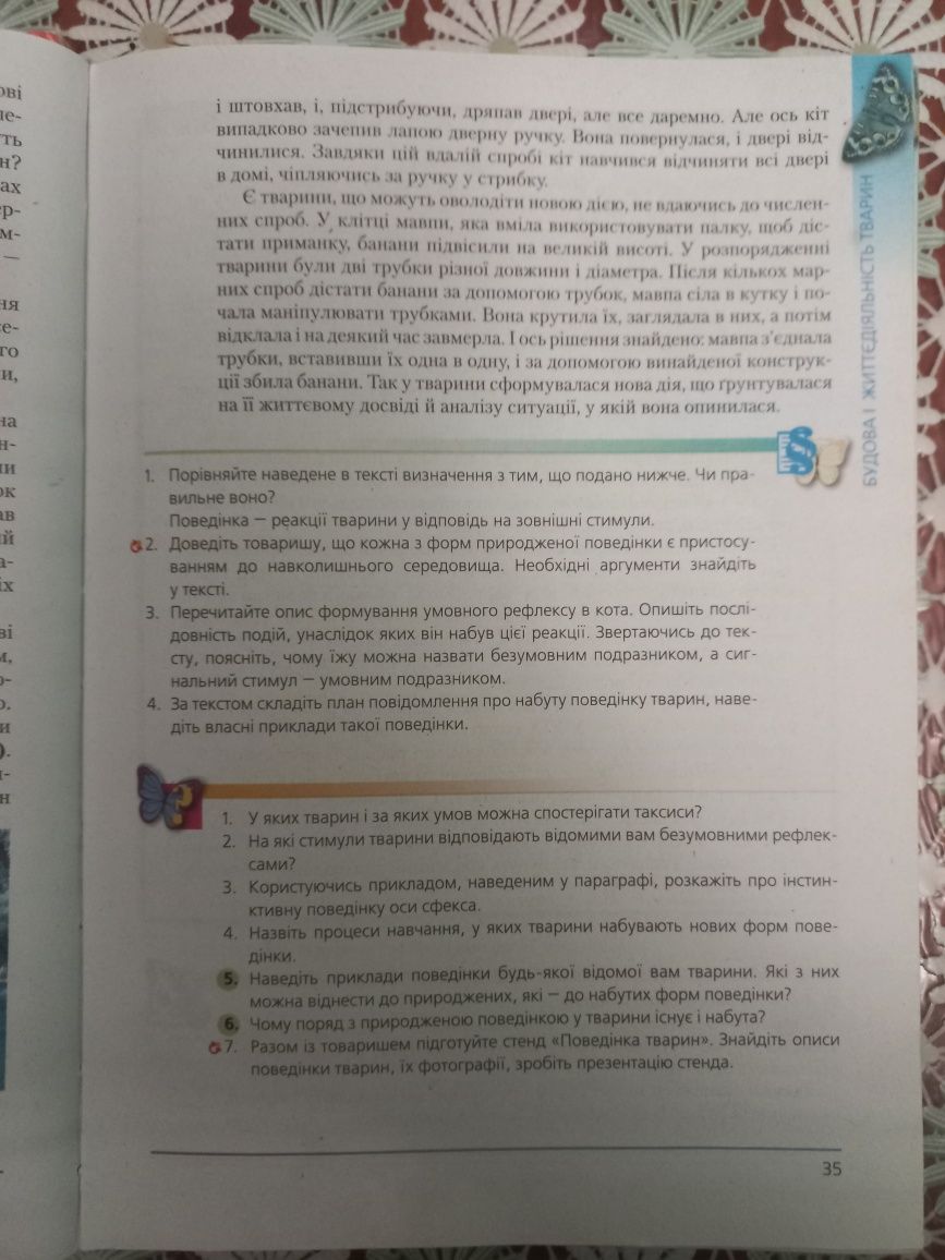 Підручник Біологія 8 клас