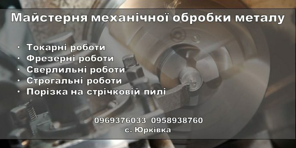 Токар. Фрезеровщик. Токарні, фрезерні, строгальні роботи