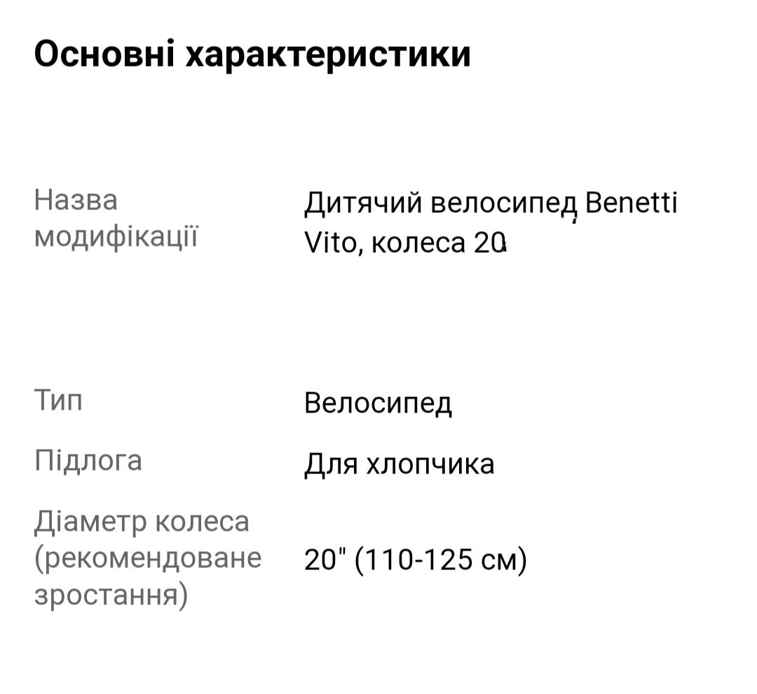 Дитячий велосипед колеса 20