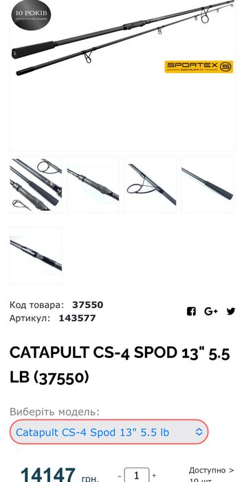 Продам Удилище Sportex Catapult CS-4 Spod 13ft 5.5lbs