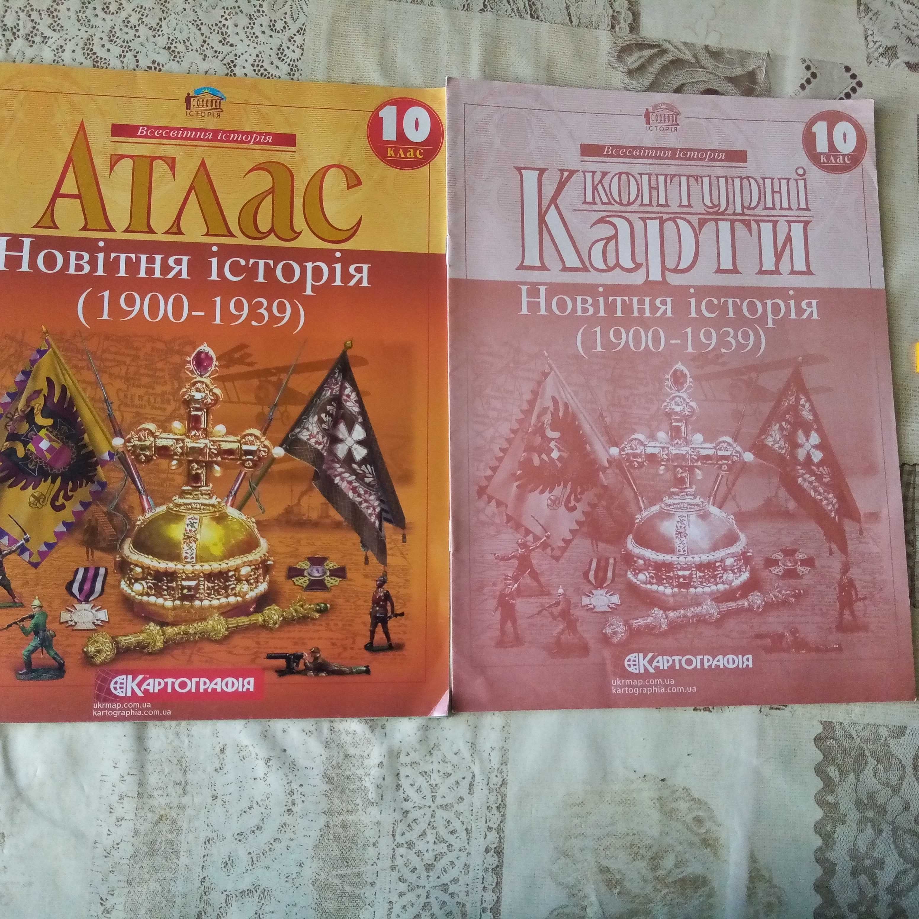 Шкільні зошити. Атласи з Всесвітньої  історій і України.
