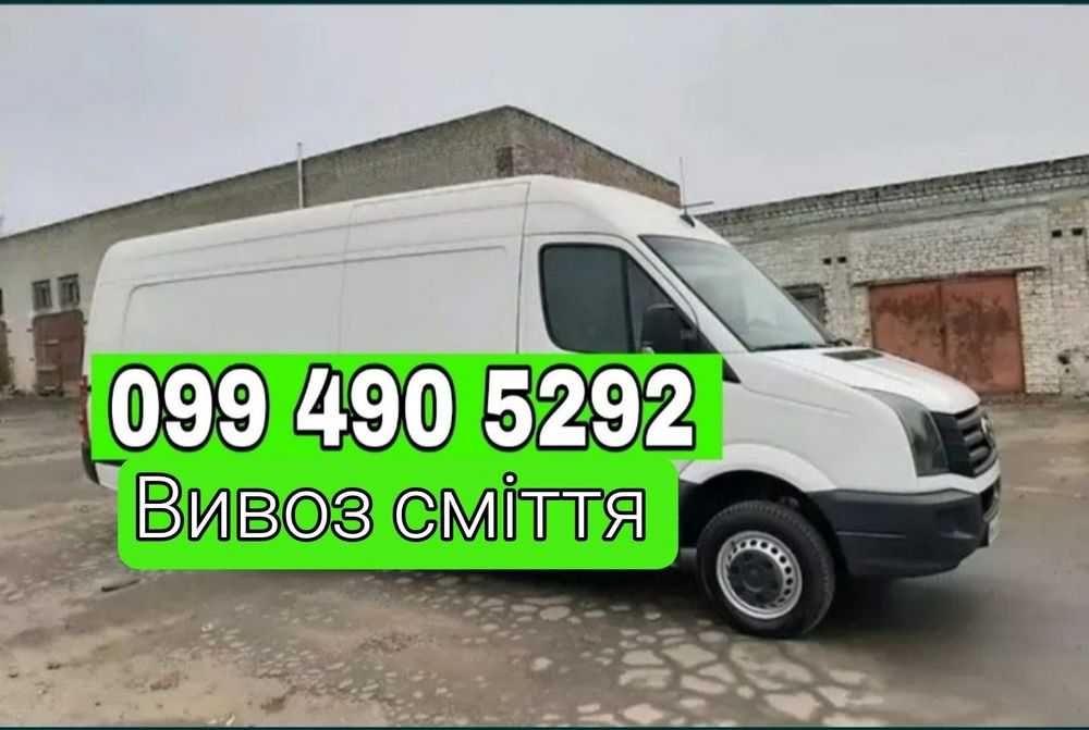Вивоз мусора Вивоз хламу Вивоз мотлоху оренда спецтехніки прокат
