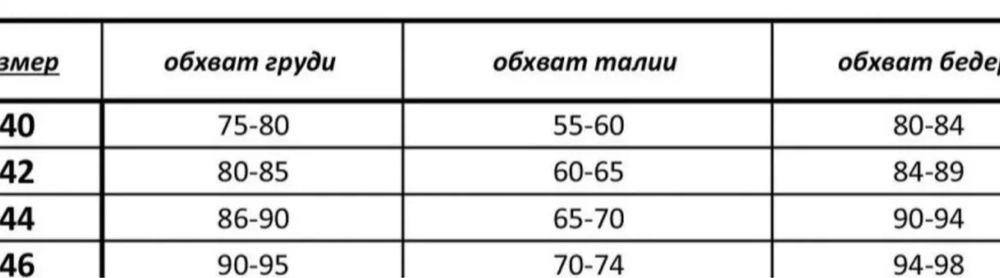 Продам піжаму нову 44р