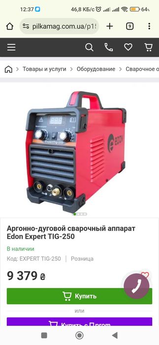 Продам аргоновый сварочный аппарат едон