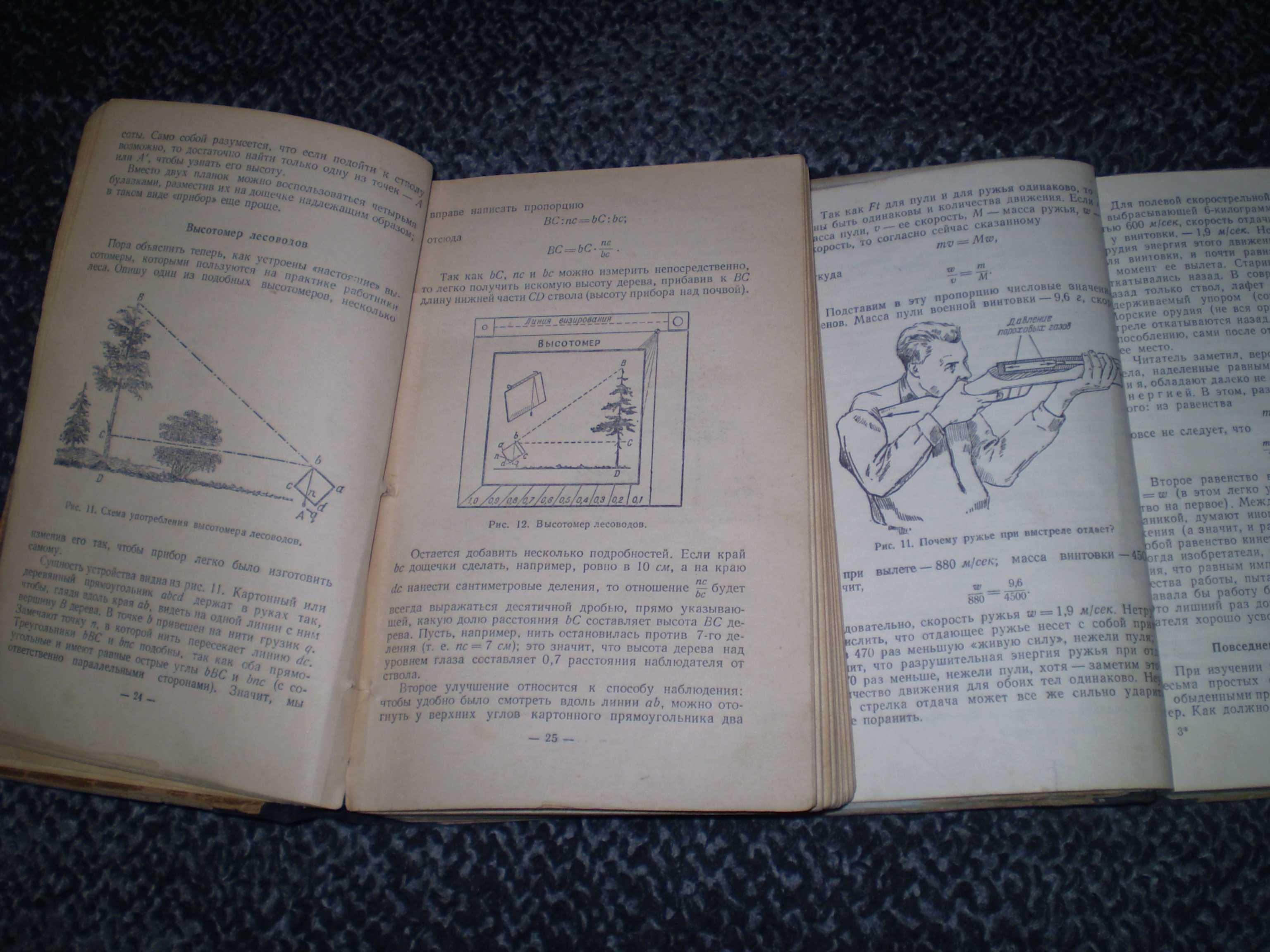 Перельман Занимательная геометрия.1955 Занимательная механика1959