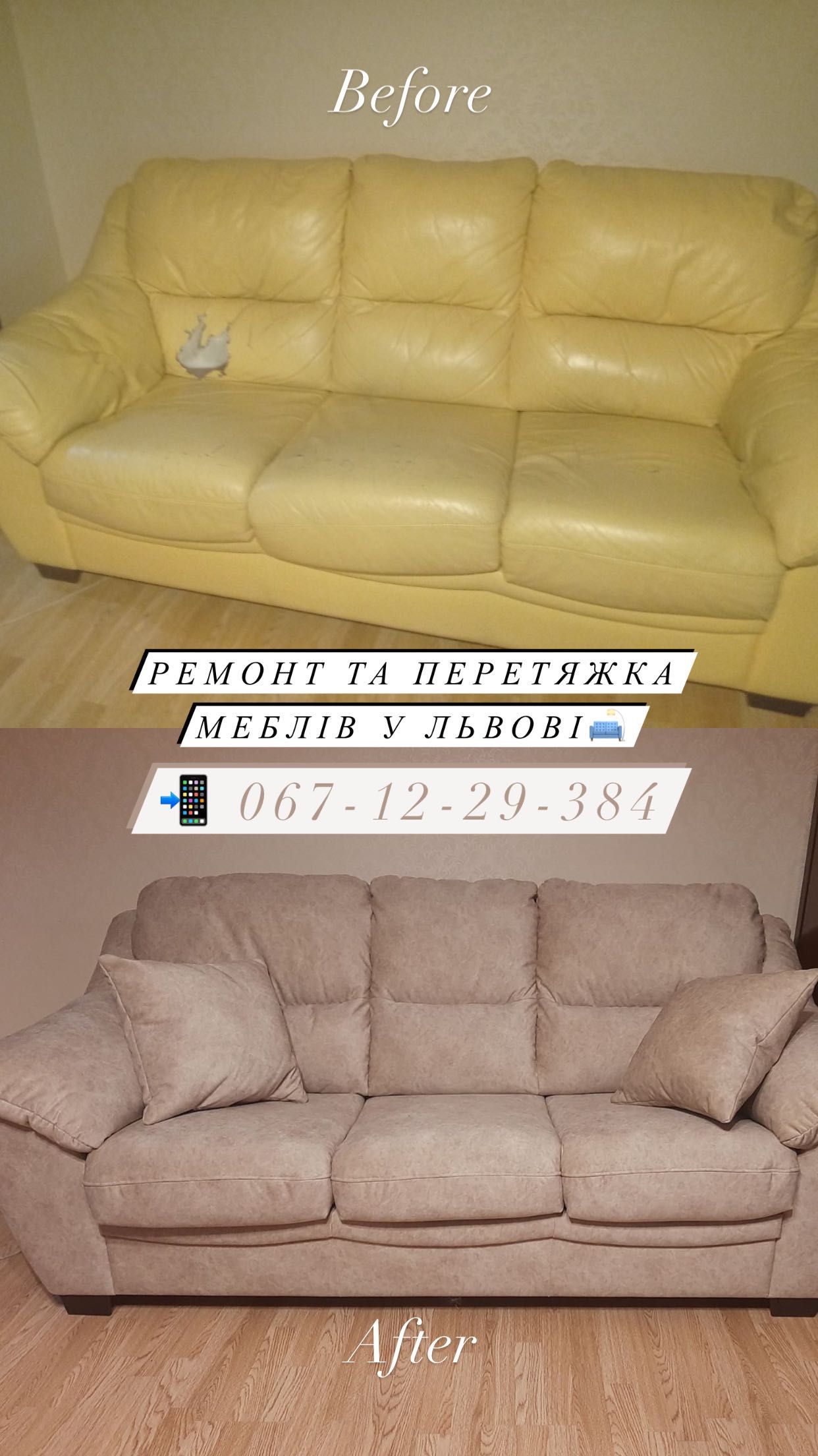 Ремонт м’яких меблів у Львові