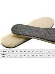 Стельки для обуви теплые Овчина на фетре Home р-р .35-46 (мах 29см)