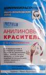 Краска для Ткани. Краситель для Одежды. Заводская! На 1 кг ткани!