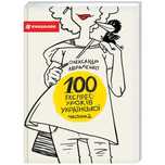Авраменко 100 експрес-уроків української
Книга О. Авраменко 100 експре