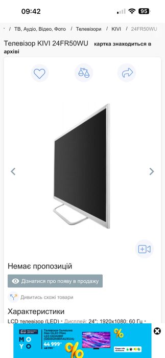 Телевізор Kivi 24FR50WU