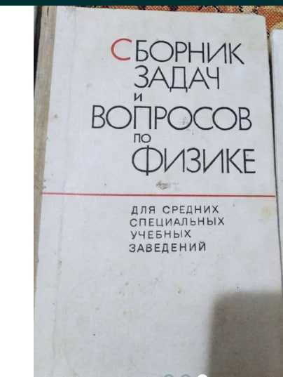 Меледин Г.В. ФИЗИКА В ЗАДАЧАХ (Экзаменационные задачи с решениями)