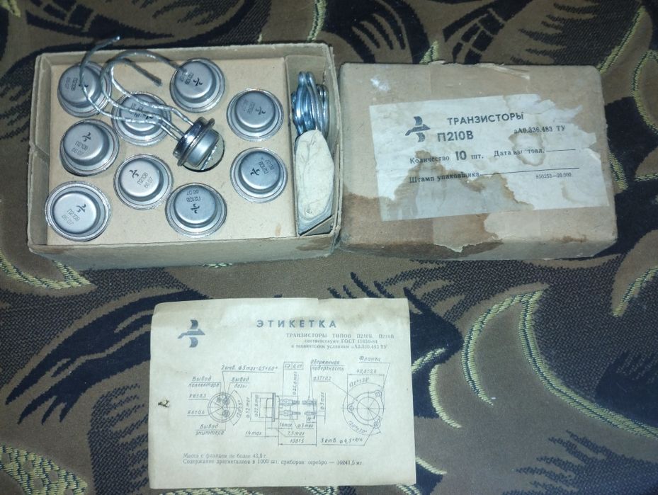 Транзистор П210В