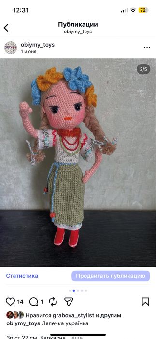 Украиночка  27 см. Каркасная кукла