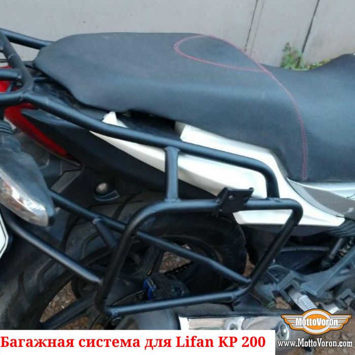 Багажная система Lifan KP 200 рамки кофры сумки багажник Irokez 200