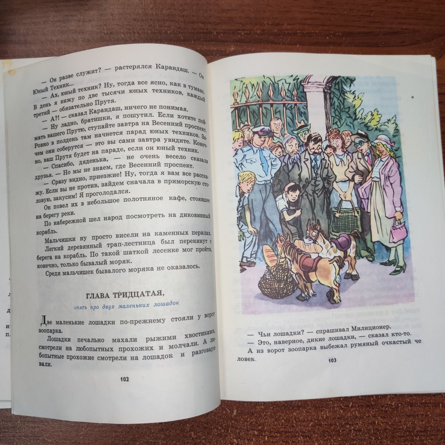 Ю. Дружков
"Приключения Карандаша и Самоделкина".