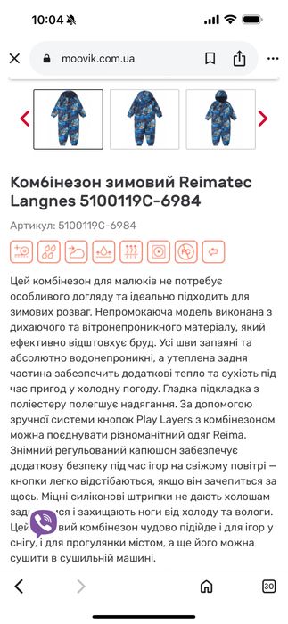 Дитячий зимовий комбінезон Reima