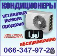 кондиционер чистка установка ремонт заправка продажа диагностика