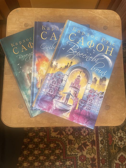 Книги Карлос Руїс Сафон