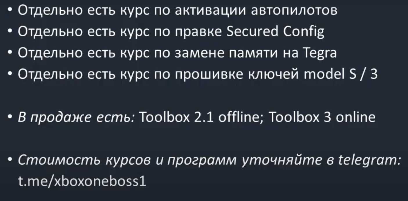 курсы обучения tesla toolbox loki root tegra intel ryzen fsd