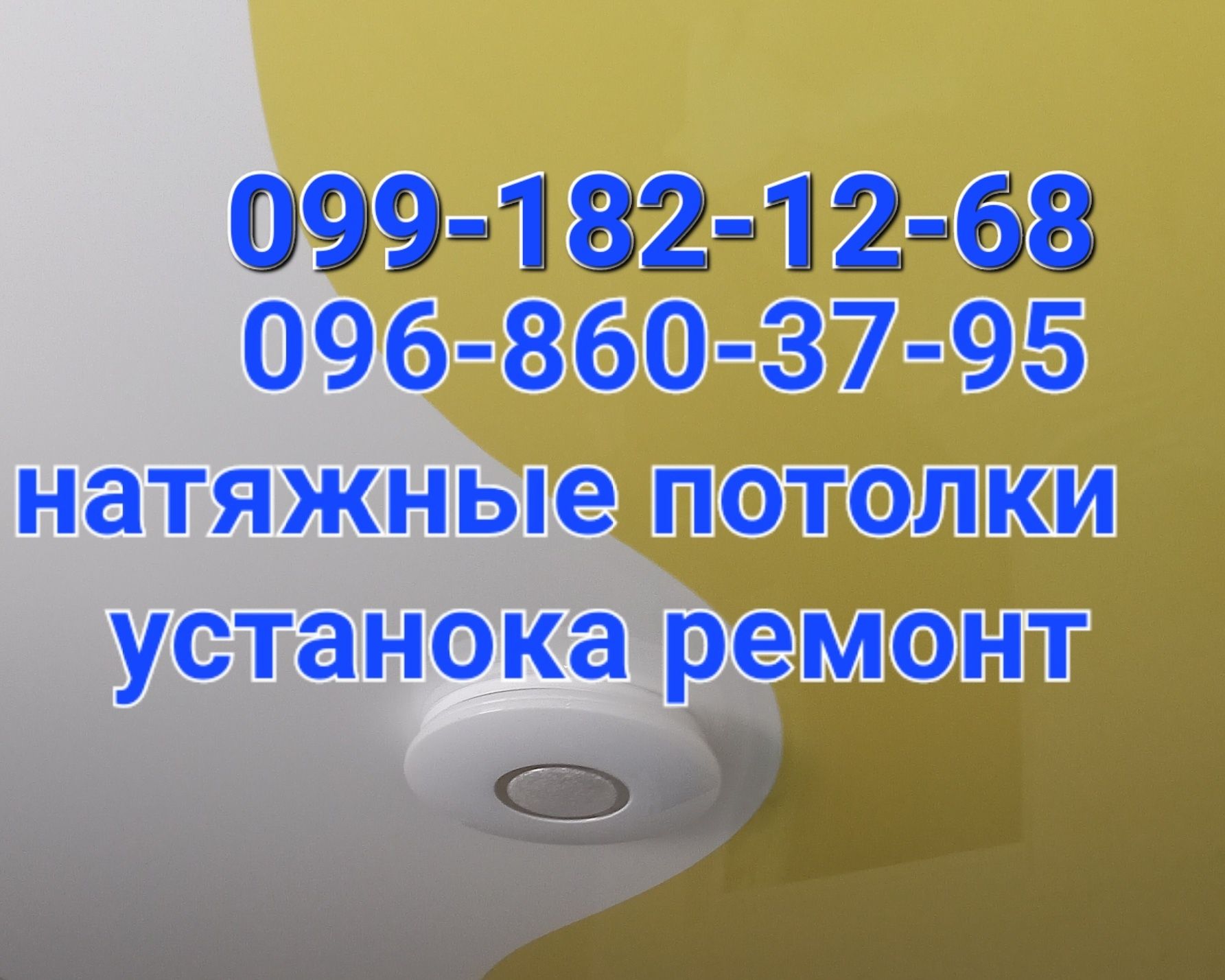 Натяжні стелі.Натяжные потолки.Слив воды.Поклейка обоев,ремон