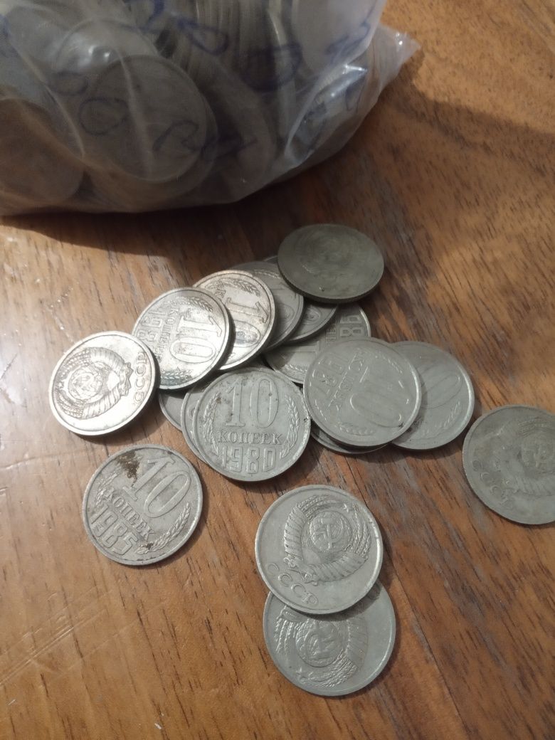 Монети СССР 10 копійок.