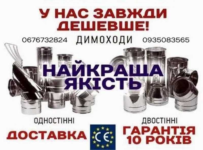 Димохід від виробника сендвіч труба рукав комплект котел камін піч
