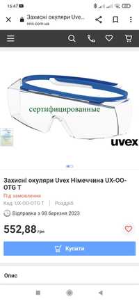 Очки защитные UVEX super OTG