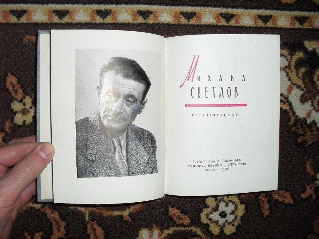 Библиотека `Советская поэзия` - 11 книг