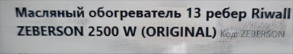 Масляный обогреватель