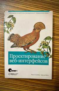 Книга по проектуванню веб-інтерфейсів (UI-UX, веб-дизайн)