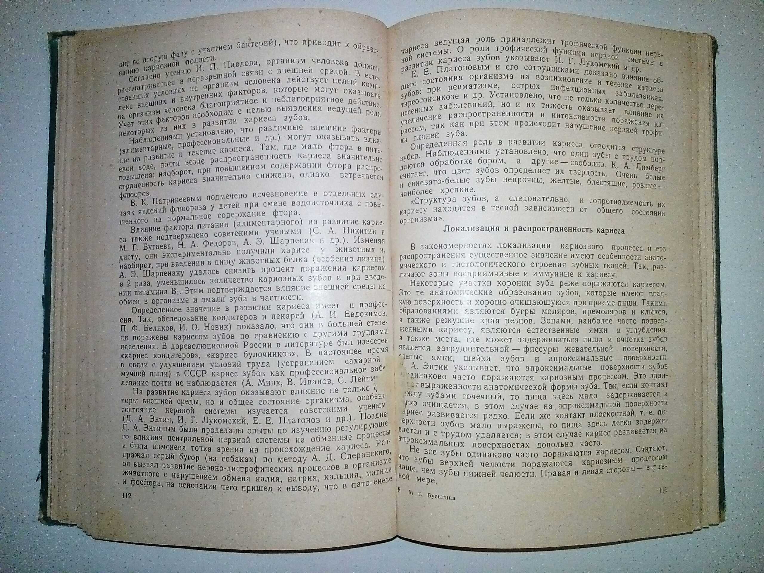 Болезни зубов и слизистой оболочки полости рта