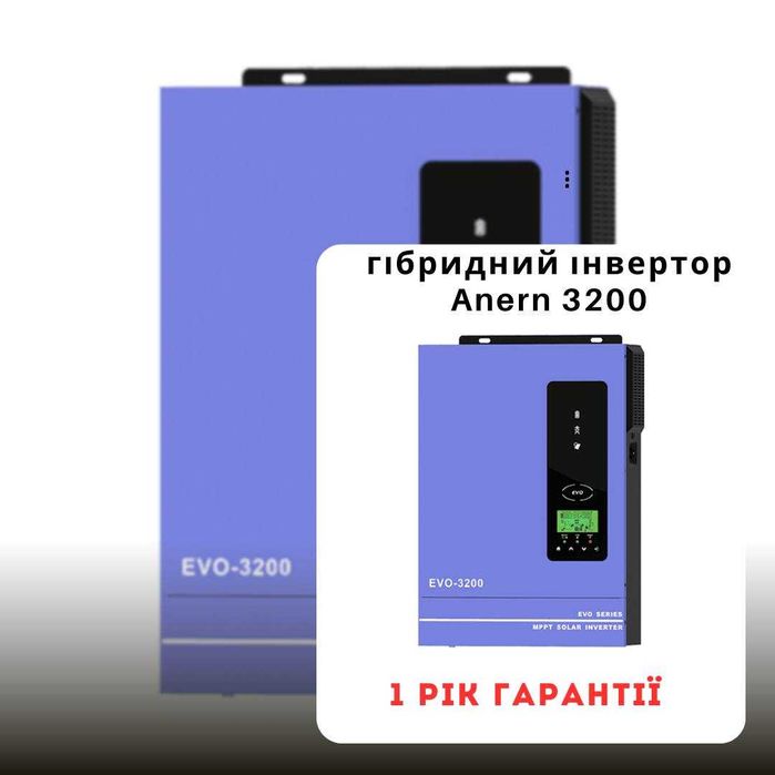 Гибридный инвертор Anern 3200 гібридний інвертор 3,2k+аккумулятор Must