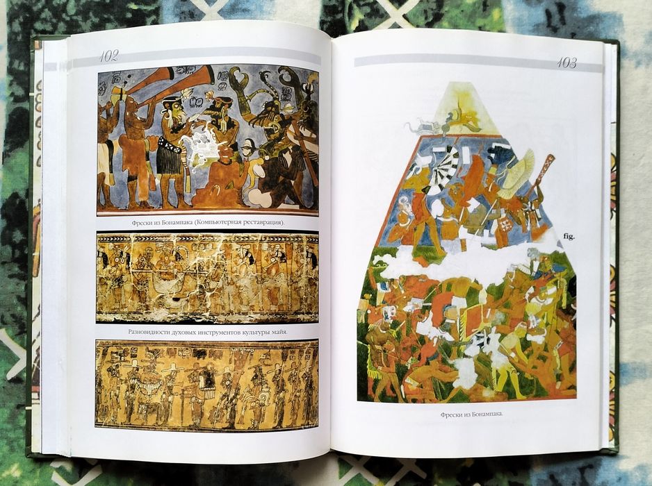 Глеб Добрушкин, "Музыкальная культура Древней Мексики" (Ужгород, 2006)