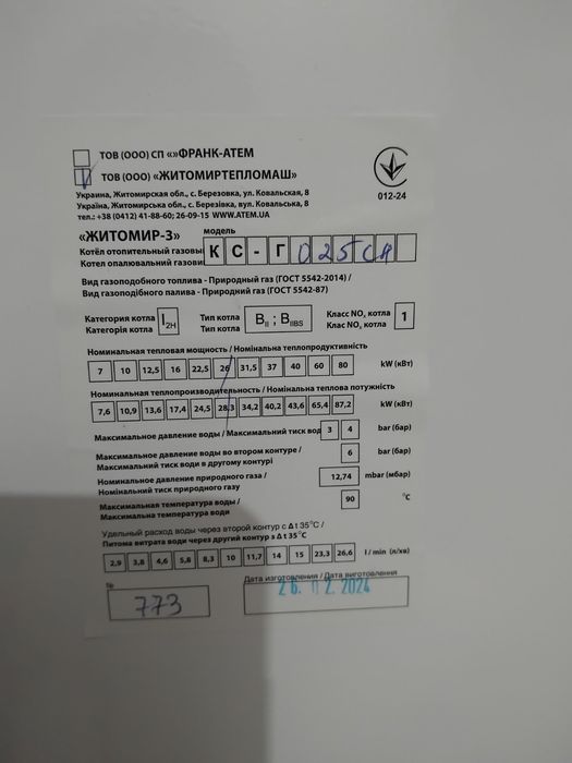 Газовий котел, колонка АТЕМ Житомир - 3 КС-Г-025