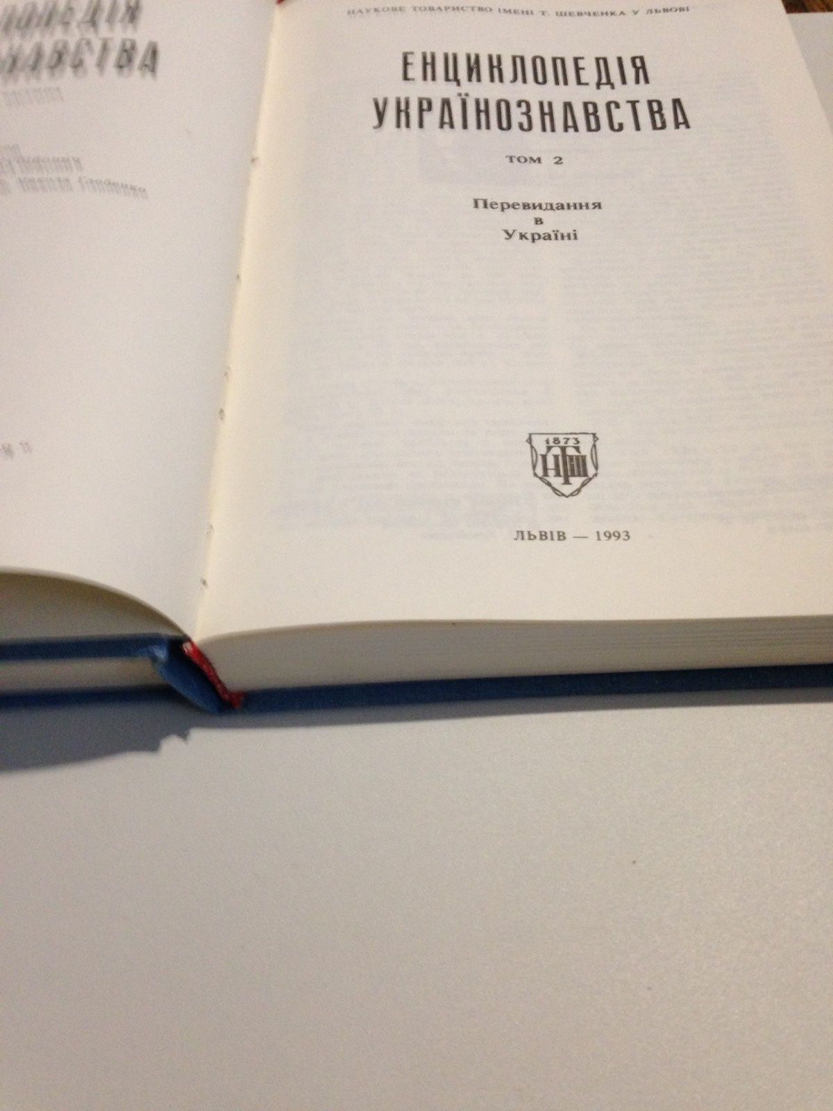 Енциклопедія українознавства 1994,сохран, 6 томів