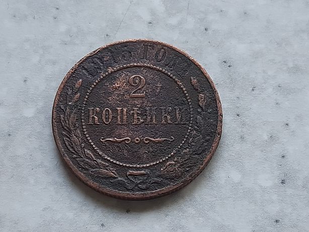 Монета 2копейки 1915г.