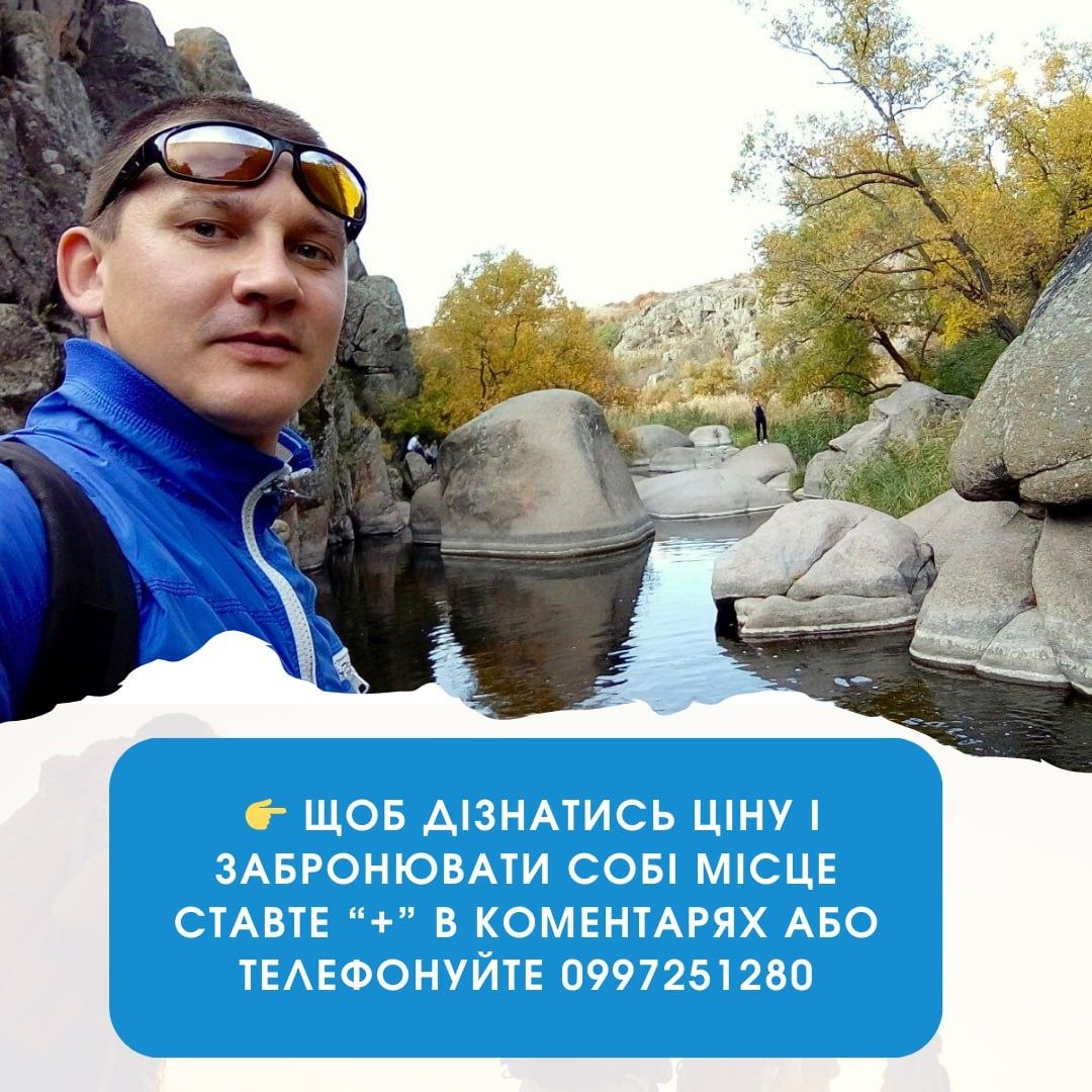 Сплави на Південному Бузі. Екскурсії у Актовський каньйон, Білі скелі,
