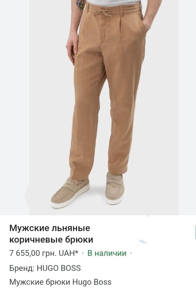 Брюки Hugo Boss ЛЁН 34-36/34пояс 47