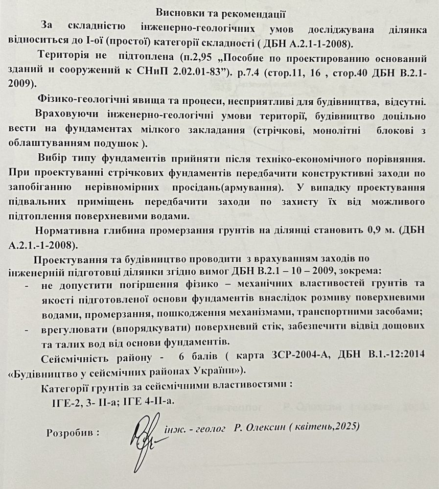 Земельна ділянка / участок / план для будівництва в с.Давидів