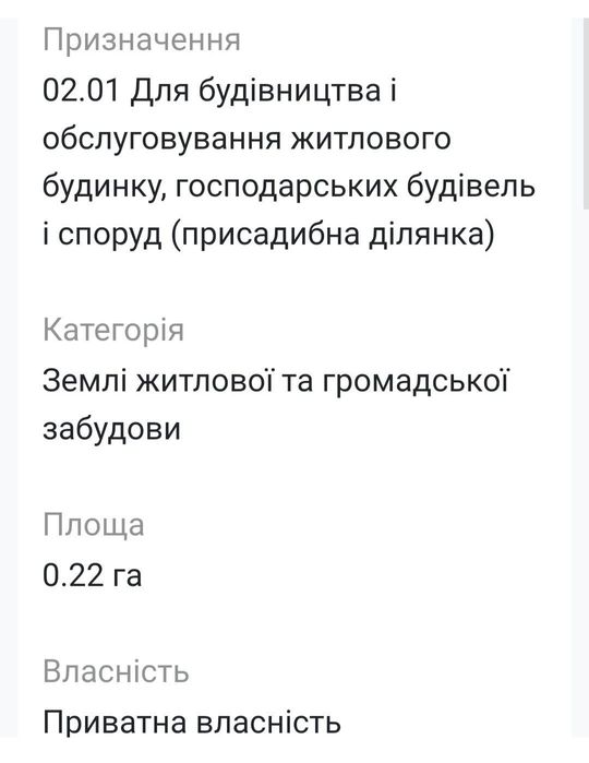 земельна ділянка Новоселівка Полтавський р-н 0,22га