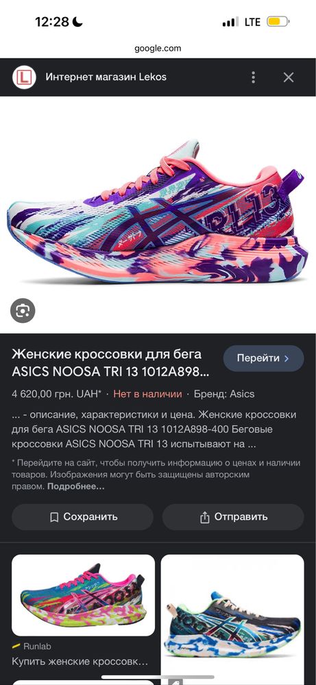 Asics noosa tri 13