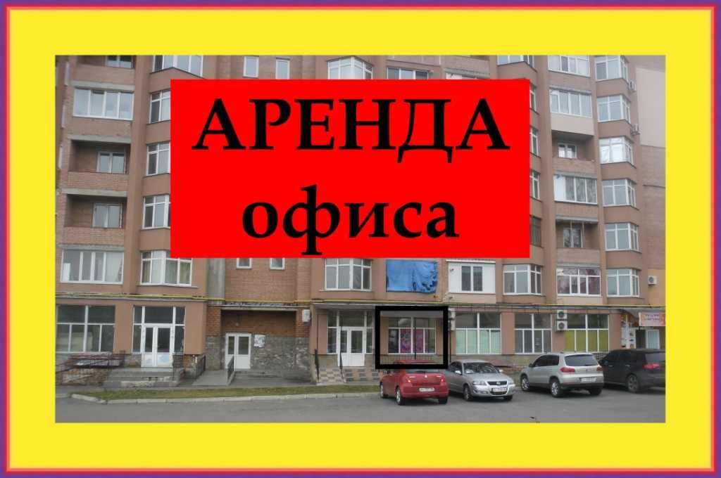 Аренда офиса офисные помещения