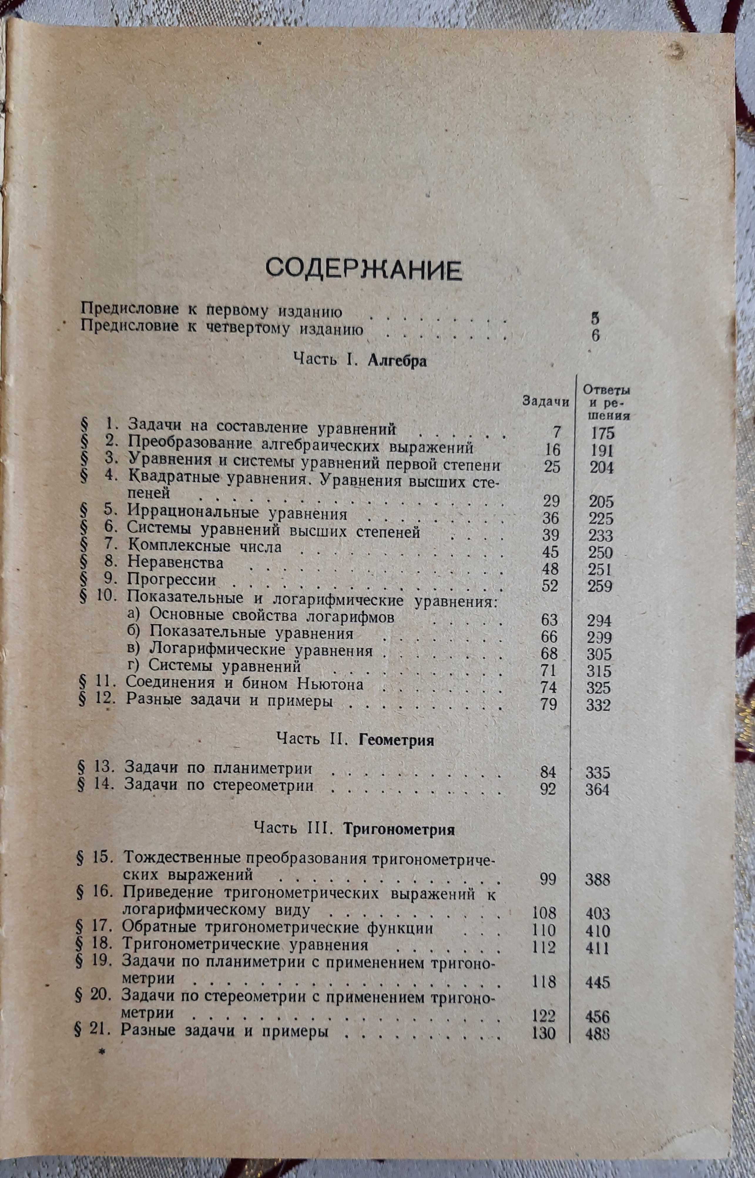 В.С.Кущенко. Сборник конкурсных задач по математике с решениями