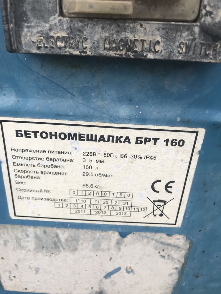 Продаю Бетономешалка БРТ 160