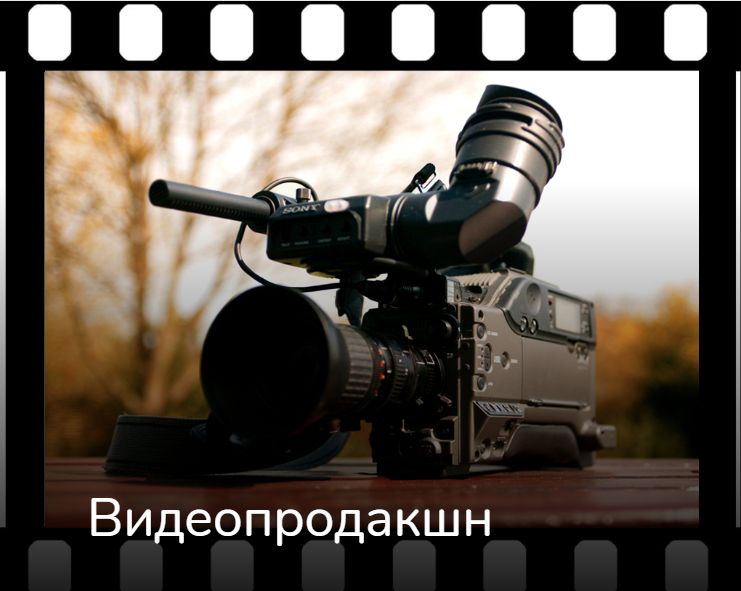 Видеосъемка, Создание видеороликов. Сайт: neznam.com.ua