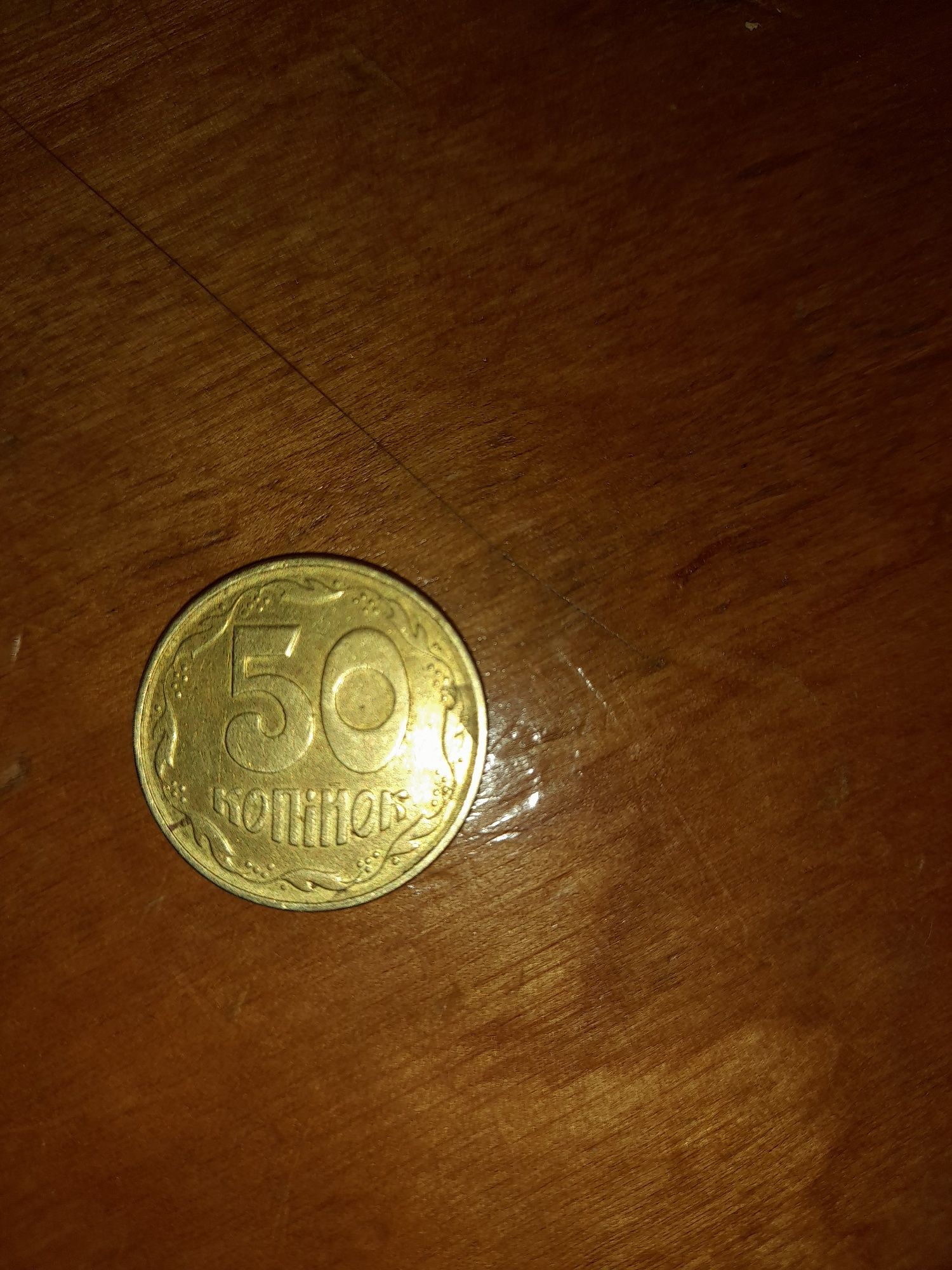 Монета 50к 1994р 8 ми реброва